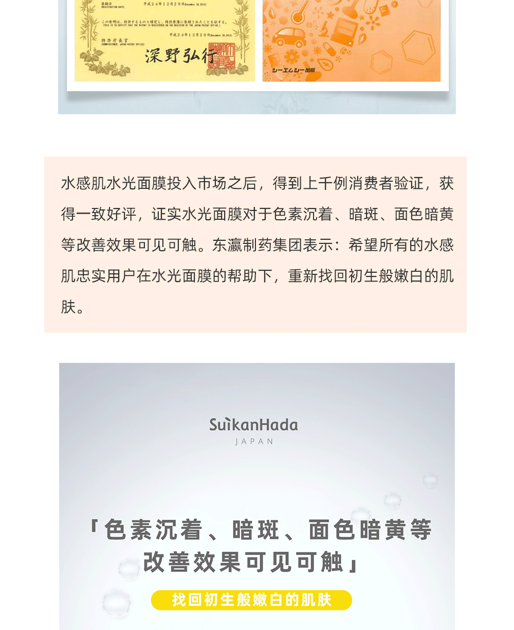 东瀛制药以尖端医美技术结合生物科技技术，让每一个人都能有无暇、水光感、水一样柔和又稳定的肌肤状态为理念，正在不断完善品牌矩阵，这次水光面膜的新品推出，用产品回馈各位水分一路以来的支持，让你们每天见证变白惊喜！