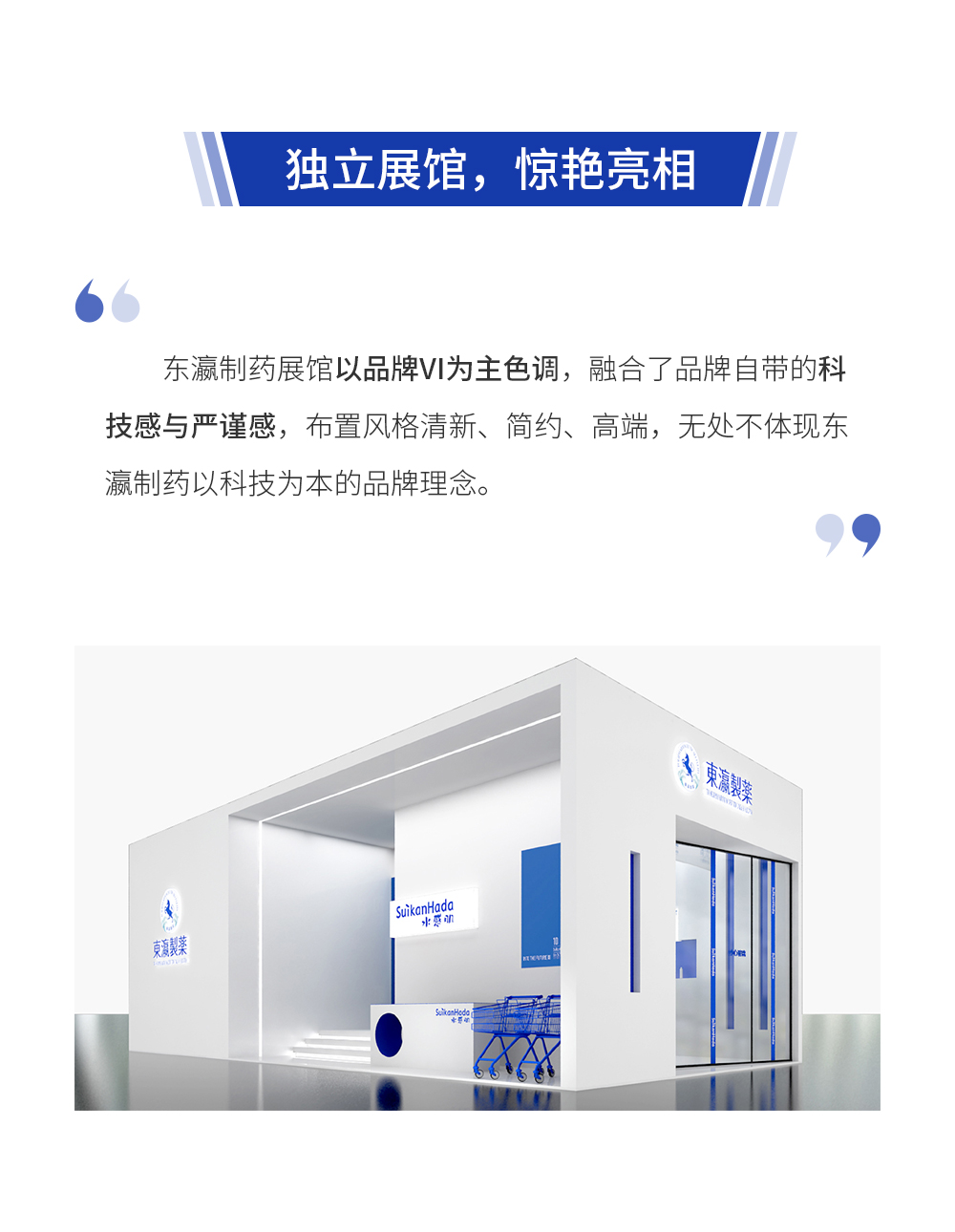 此次博览会，东瀛制药在品牌理念，产品，战略等方面全面升级，以“INTO TO THE FUTURE 未来已来”为主题，力求为参展观众带来一场科技护肤盛宴。