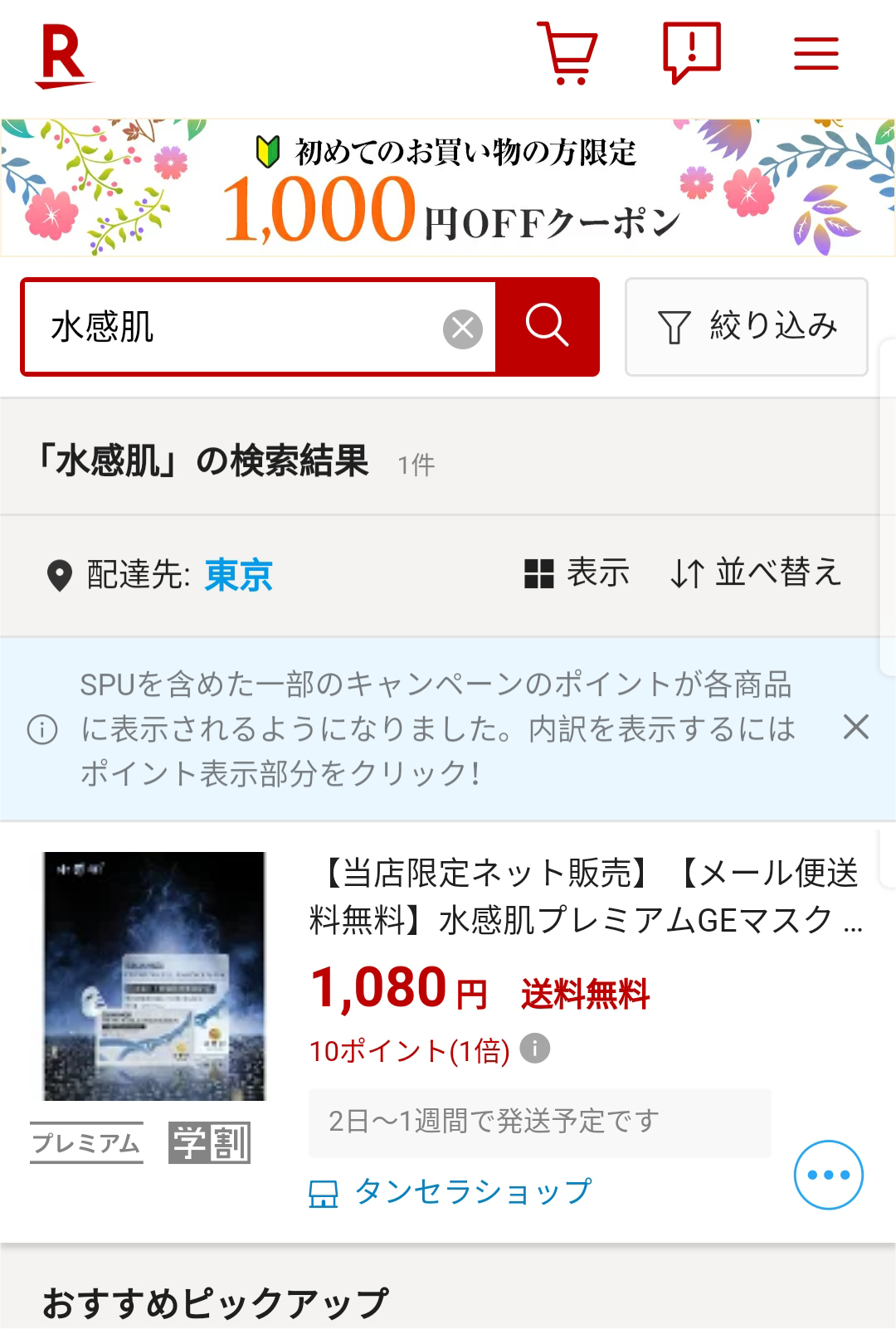 水感肌幹細胞面膜在日本樂天熱賣，你還在等什麼呢？&nbsp;