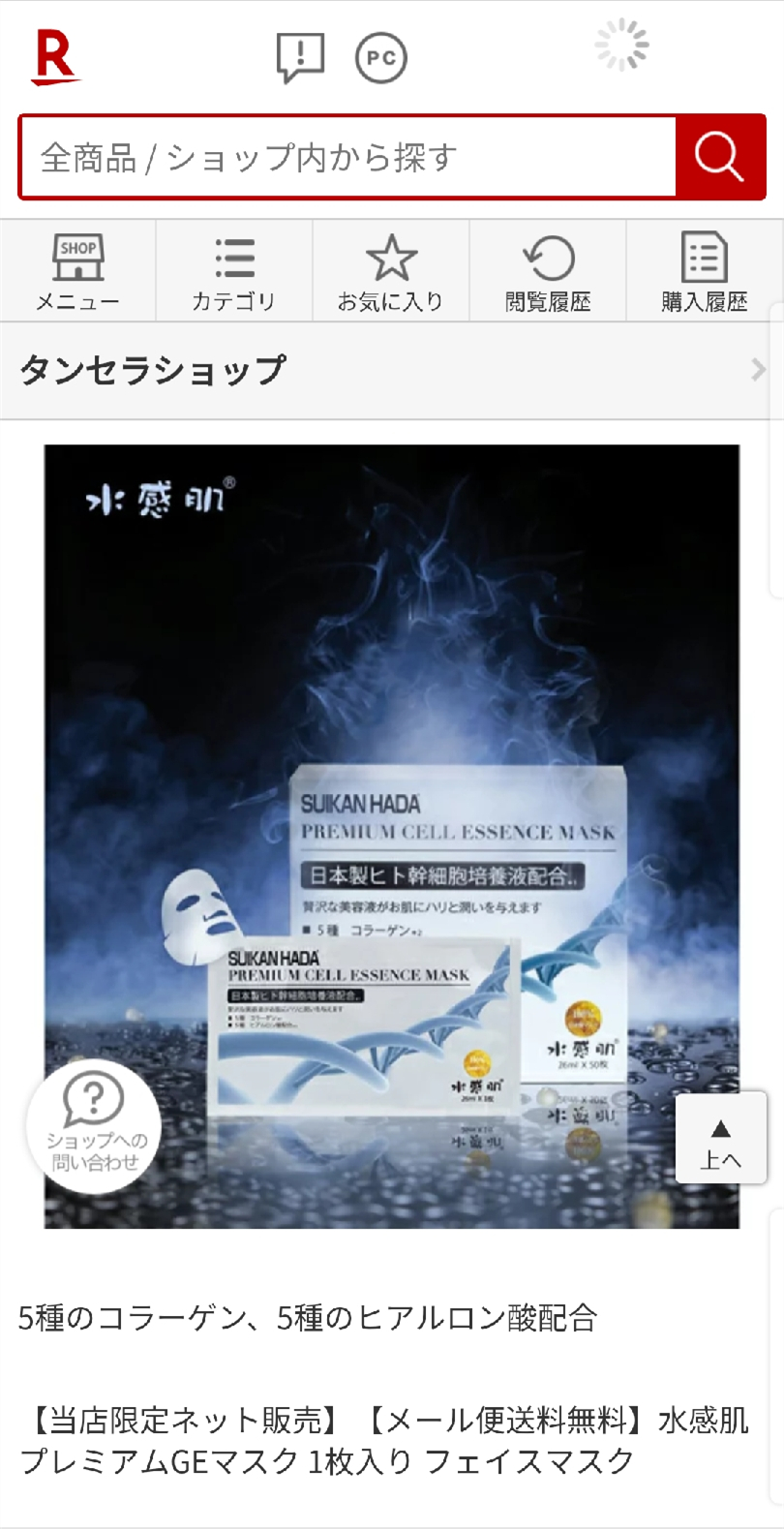 水感肌幹細胞面膜在日本樂天熱賣，你還在等什麼呢？&nbsp;