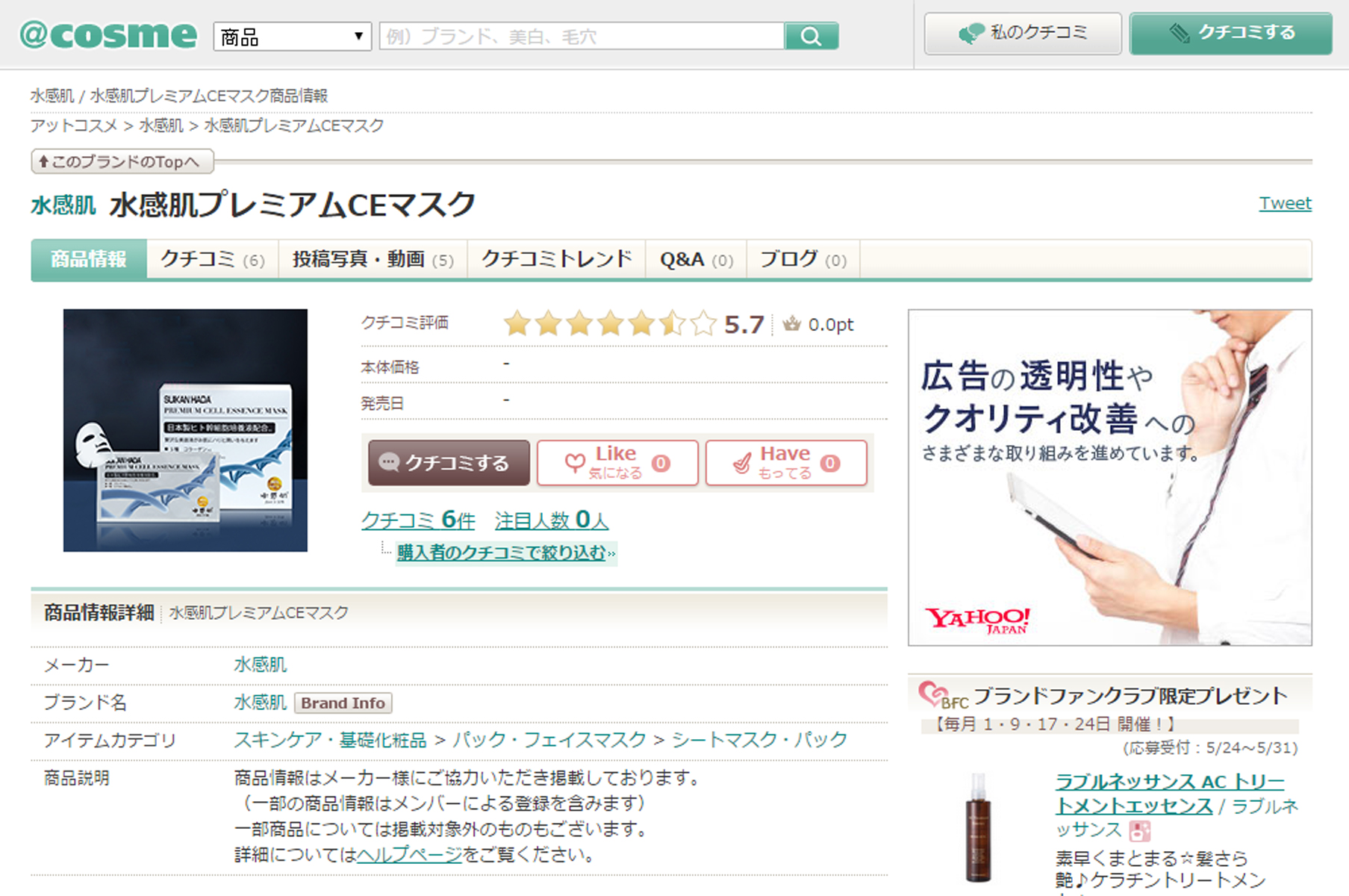 水感肌幹細胞面膜在日本樂天熱賣，你還在等什麼呢？&nbsp;