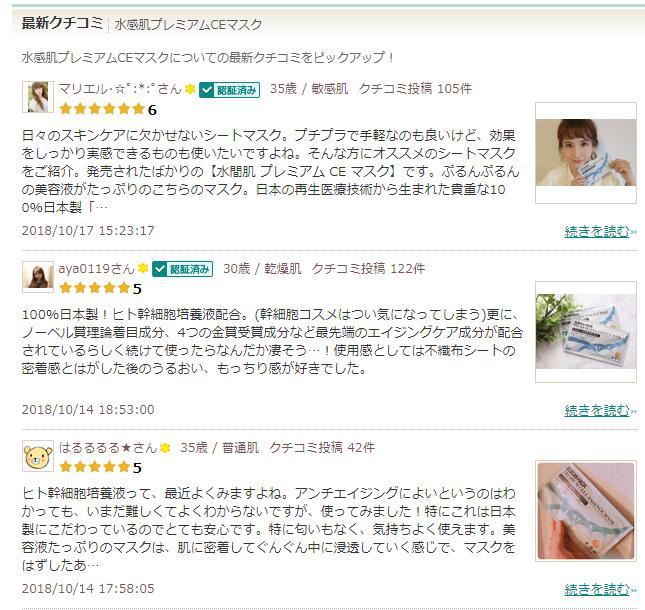 水感肌幹細胞面膜在日本樂天熱賣，你還在等什麼呢？&nbsp;