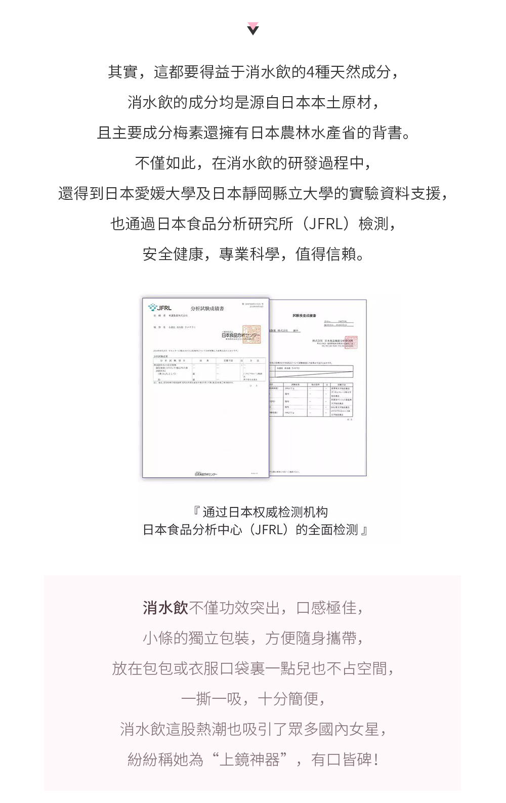 水感肌消水飲，是由東瀛制藥&明治制藥聯合出品的一款快速消腫即食飲品，主要針對生理性水腫引起的一系列問題，大象腿，包子臉等通通可以解決。堅持服用，還能從根源改善水腫體質。