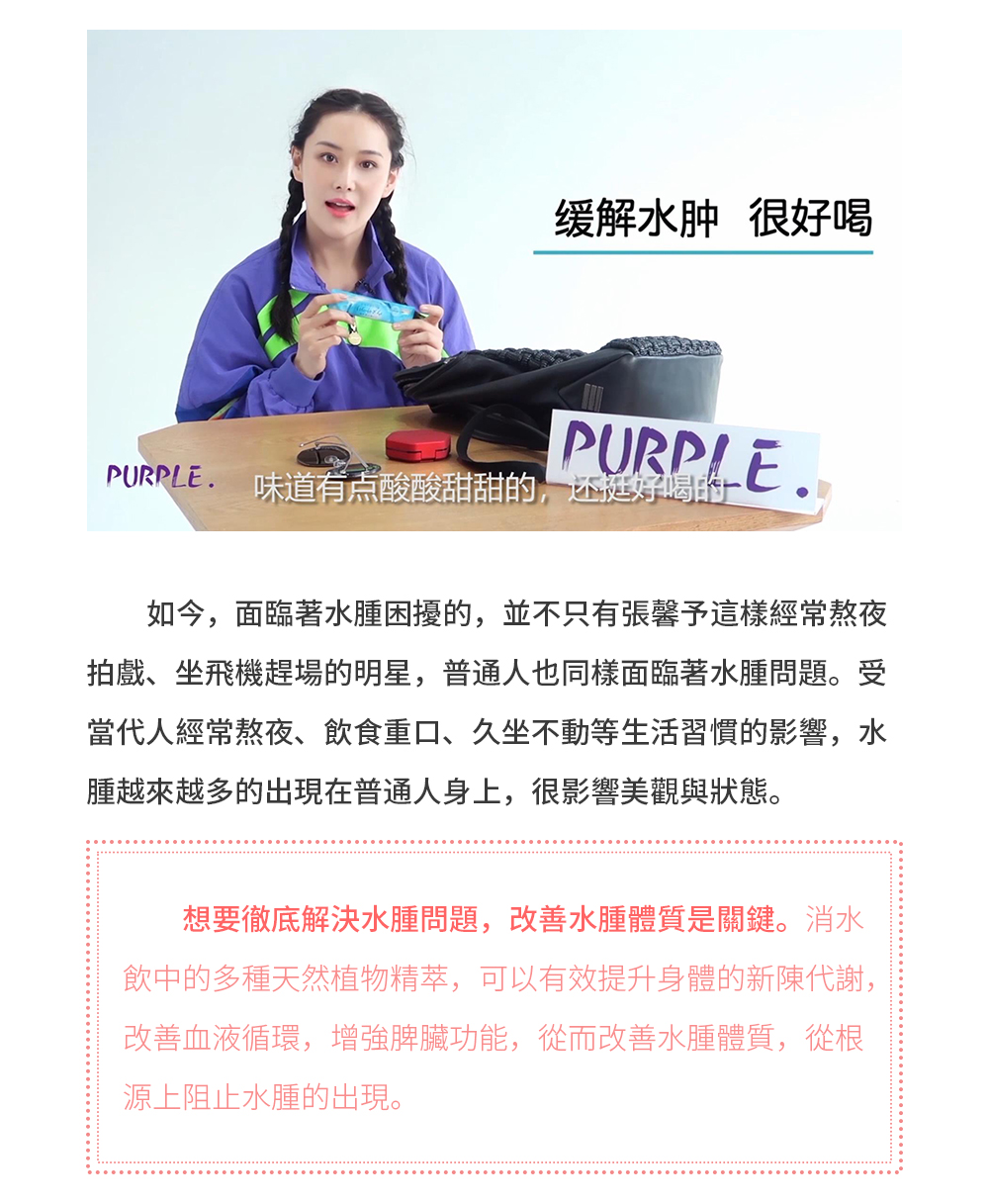 如今，面臨著水腫困擾的，並不只有張馨予這樣經常熬夜拍戲、坐飛機趕場的明星，普通人也同樣面臨著水腫問題。受當代人經常熬夜、飲食重口、久坐不動等生活習慣的影響，水腫越來越多的出現在普通人身上，很影響美觀與狀態。想要徹底解決水腫問題，改善水腫體質是關鍵。