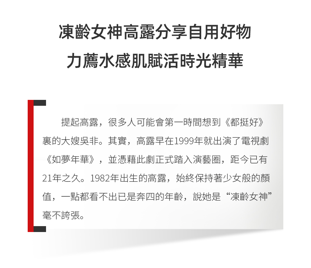 提起高露，很多人可能會第一時間想到《都挺好》裏的大嫂吳非。其實，高露早在1999年就出演了電視劇《如夢年華》，並憑藉此劇正式踏入演藝圈，距今已有21年之久。1982年出生的高露，始終保持著少女般的顏值，一點都看不出已是奔四的年齡，說她是“凍齡女神”毫不誇張。
