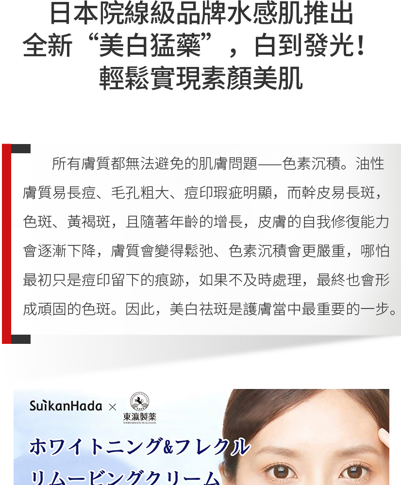 所有膚質都無法避免的肌膚問題——色素沉積。油性膚質易長痘、毛孔粗大、痘印瑕疵明顯，而幹皮易長斑，色斑、黃褐斑，且隨著年齡的增長，皮膚的自我修復能力會逐漸下降，膚質會變得鬆弛、色素沉積會更嚴重，哪怕最初只是痘印留下的痕跡，如果不及時處理，最終也會形成頑固的色斑。