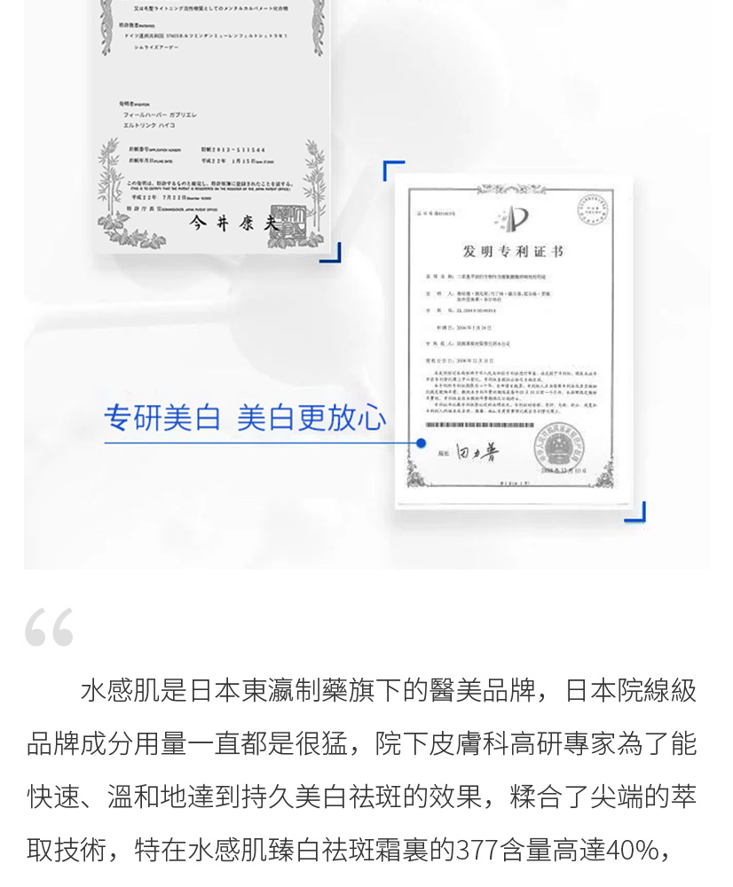 水感肌377祛斑霜裏的377成分是含中、日兩國2國4證專利加持的，祛斑效果真的逆天！用完膚質變好肉眼可見變得勻淨、白皙，堅持使用皮膚通透無瑕疵。