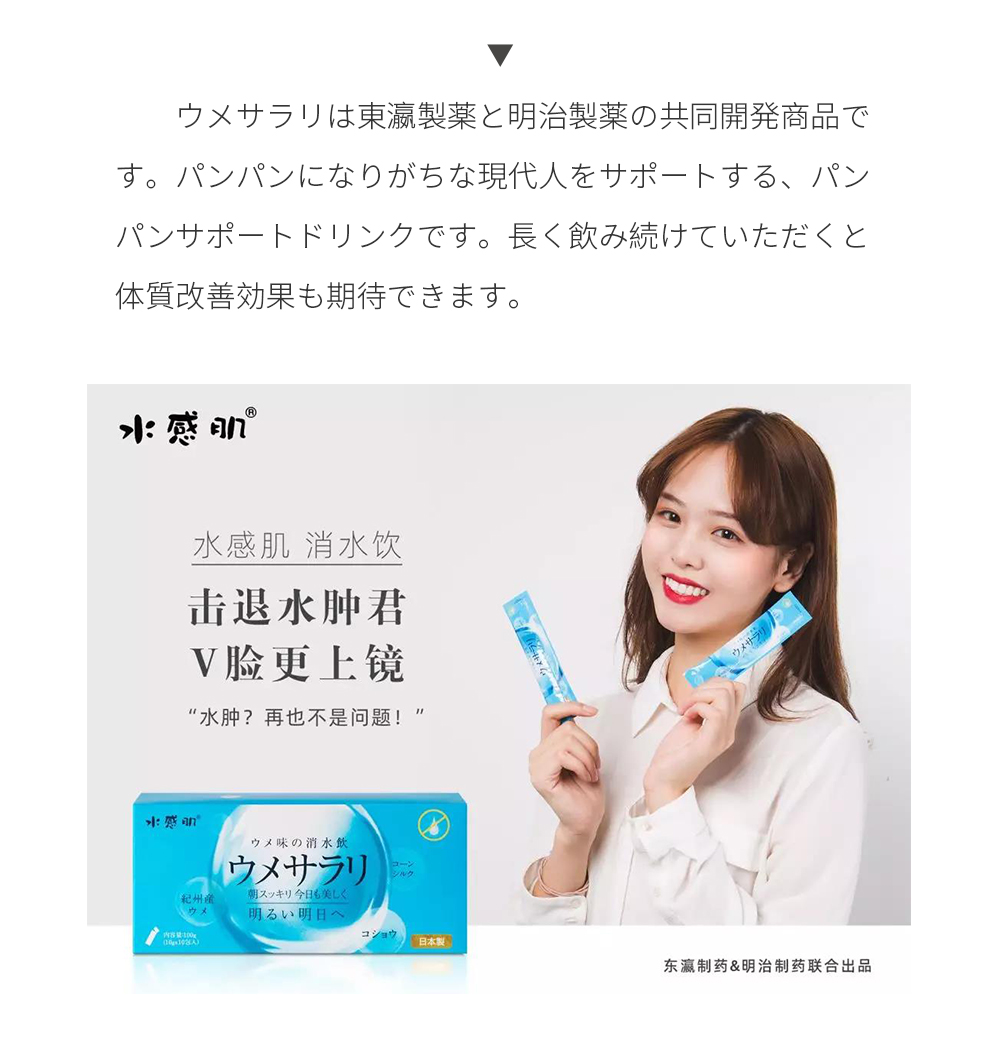 日本で人気のある水感肌ブランドも招待を受け、新商品のウメサラリを持ち込み、参加しました。