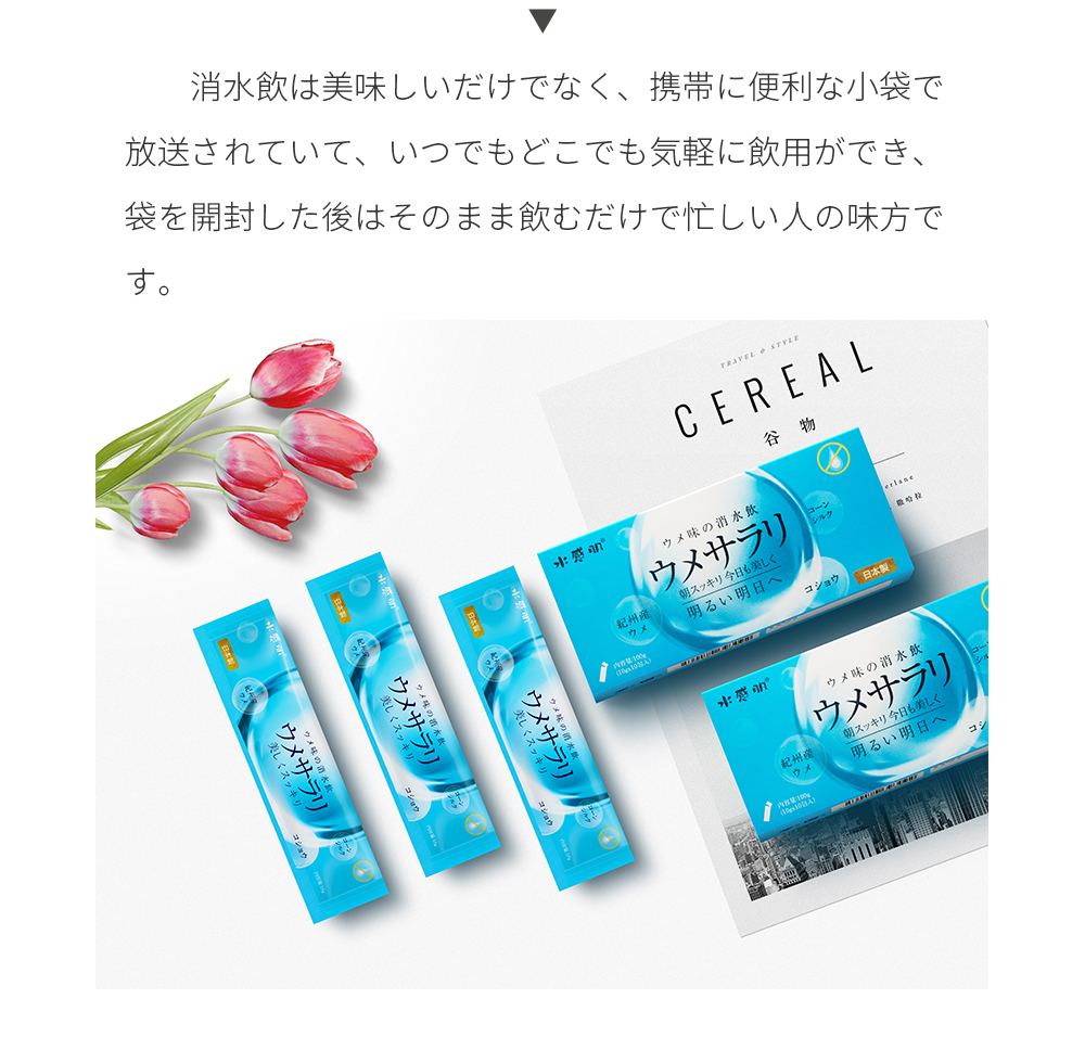 ウメサラリは東瀛製薬と明治製薬の共同開発商品です。パンパンになりがちな現代人をサポートする、パンパンサポートドリンクです。長く飲み続けていただくと体質改善効果も期待できます。