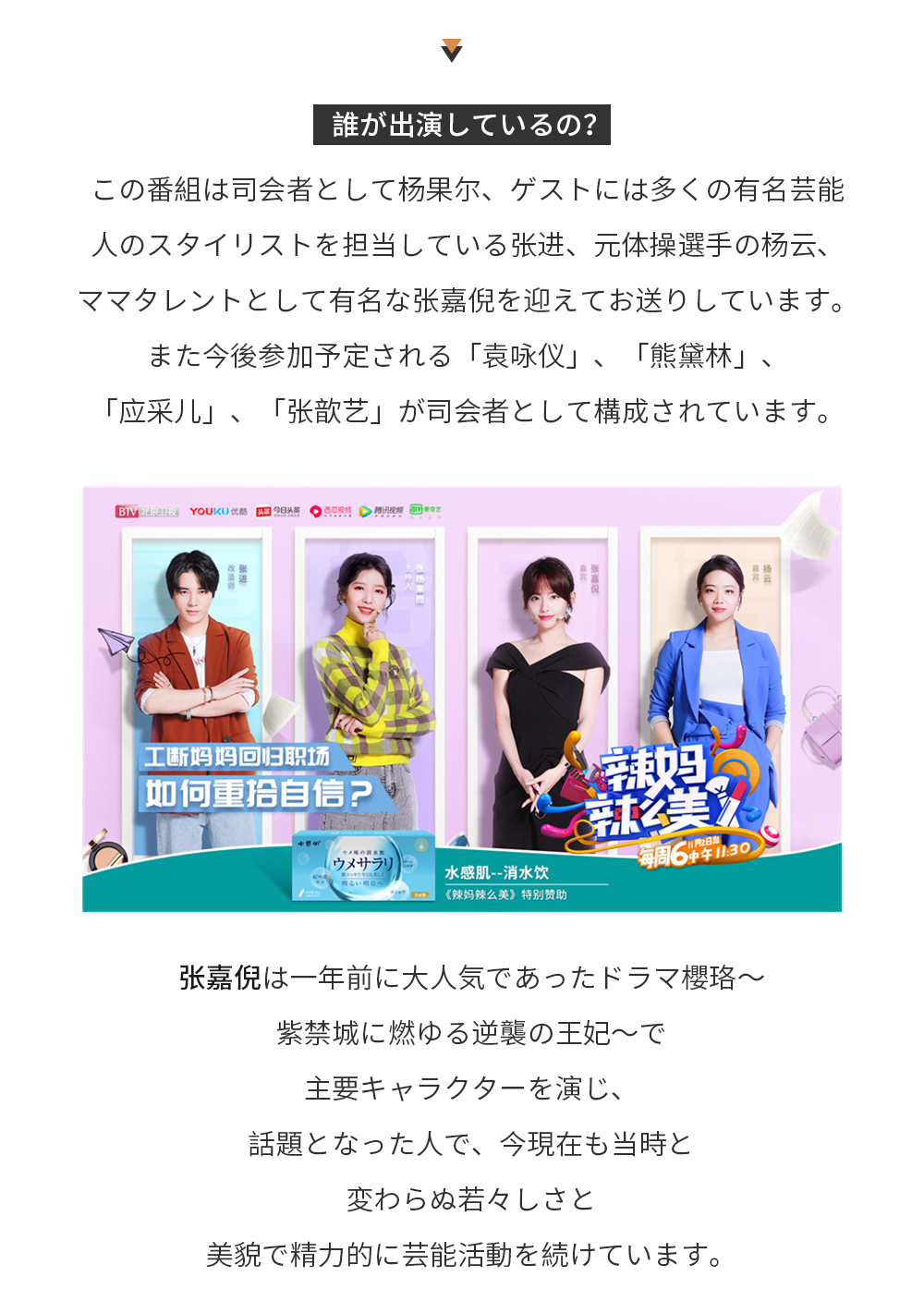 当番組は一般の素人女性に美しく変身させるイロハを伝授する番組で、身体の調子を整えたり、お肌ケアの秘訣等をご紹介します！