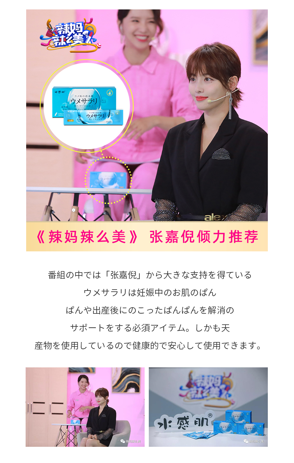 当番組は多くの女優さん達のスタイリストを担当している「张进」、元体操選手「杨云」、美母へと転身した有名人である「张嘉倪」。また今後参加予定される「袁咏仪」、「熊黛林」、「应采儿」、「张歆艺」が司会者として構成されています。