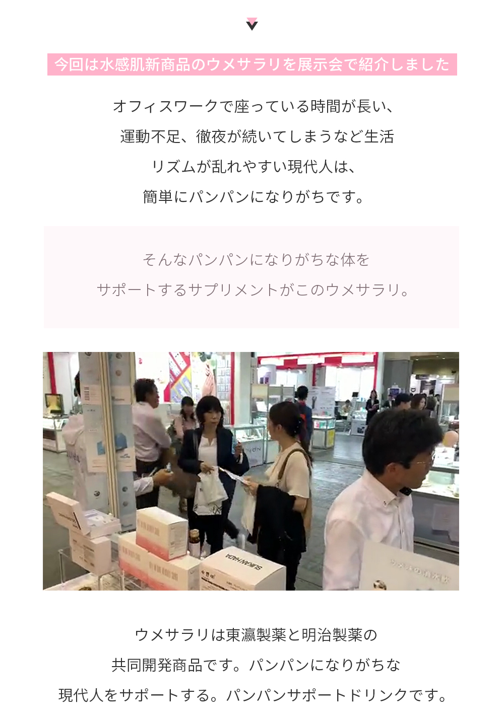 水感肌は東瀛製薬株式会社の自社ブランドとして立ち上げられ、東瀛製薬は日本の最高峰の技術者を抱え、自社用の実験研究室を持ち、世界的な知名度と名誉を持った会社です。多くの商品が日本のパンダドラッグストア、多慶屋、ダイコクドラッグで取り扱われております。