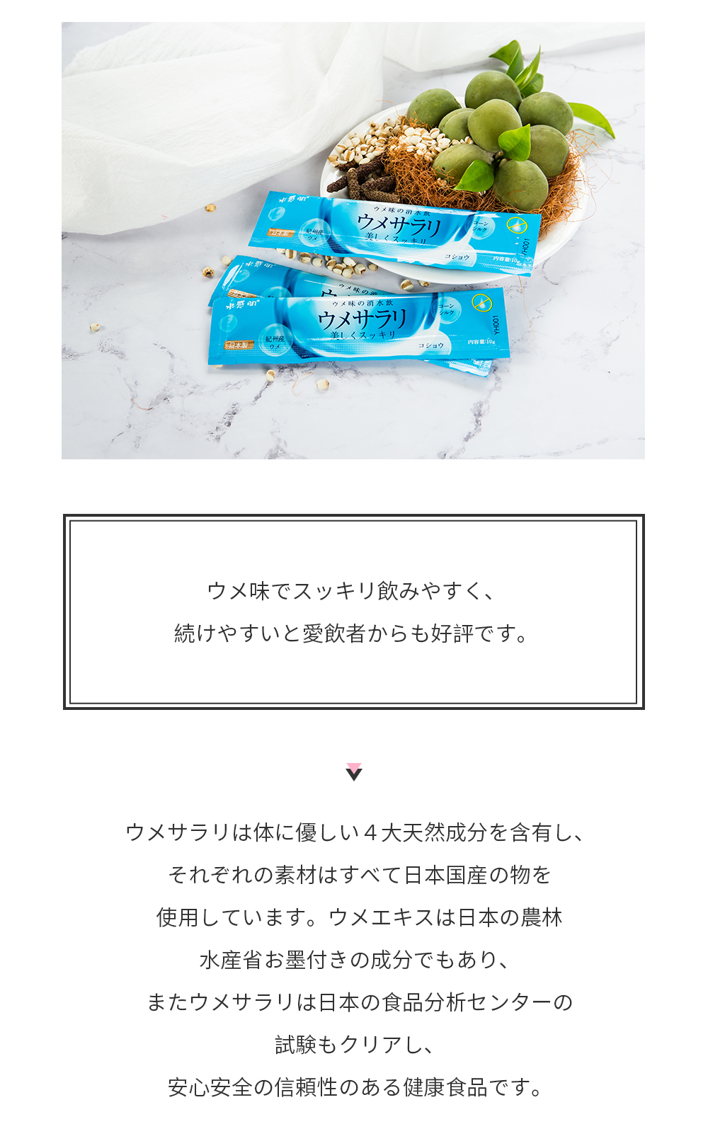 今回は水感肌新商品のウメサラリを展示会で紹介しました。 オフィスワークで座っている時間が長い、運動不足、徹夜が続いてしまうなど生活リズムが乱れやすい現代人は、簡単にパンパンになりがちです。