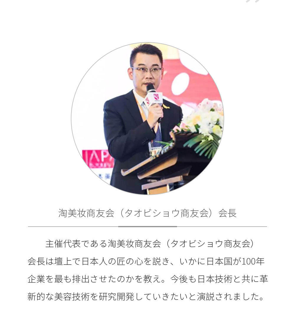 発表会には1,000人に以上の方が参加し、うち1,000を超える店舗経営者、150以上の日本メーカー、50近くのKOL（中国版インフルエンサー）と50を超える記者が参加されました。