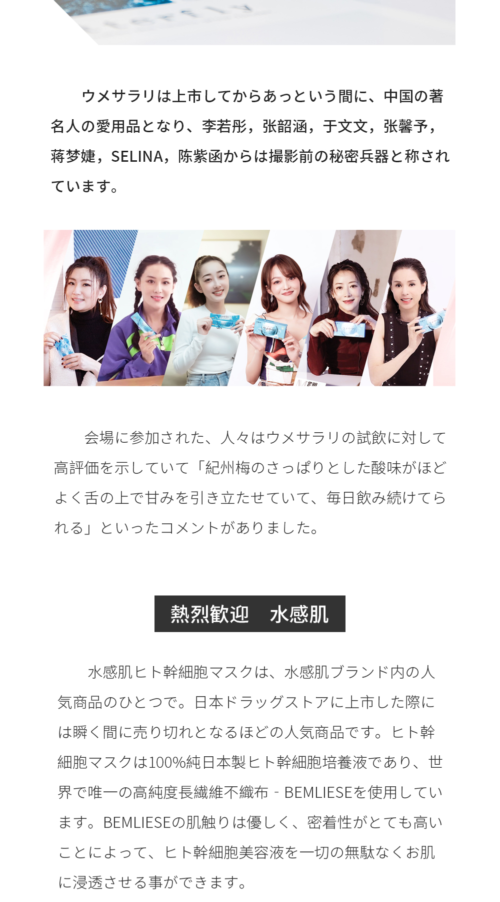 日中美容・化粧高峰討論会へは、日本の人気ブランド「水感肌」を展開してきた東瀛製薬株式会社も参加され、会場では今後販売される新商品の発表がされ、多くの参加者の注目の的となった。