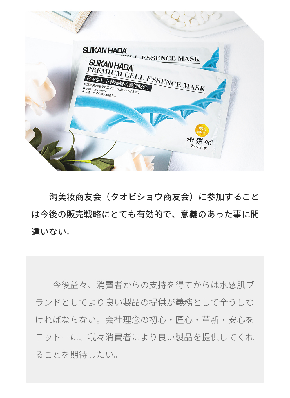 東瀛製薬株式会社はウメサラリについての紹介や試飲会を実施し、多くの個人バイヤーや問屋に商品に関する理解を深めてもらう事に成功し、現場は大反響を呼んだ。