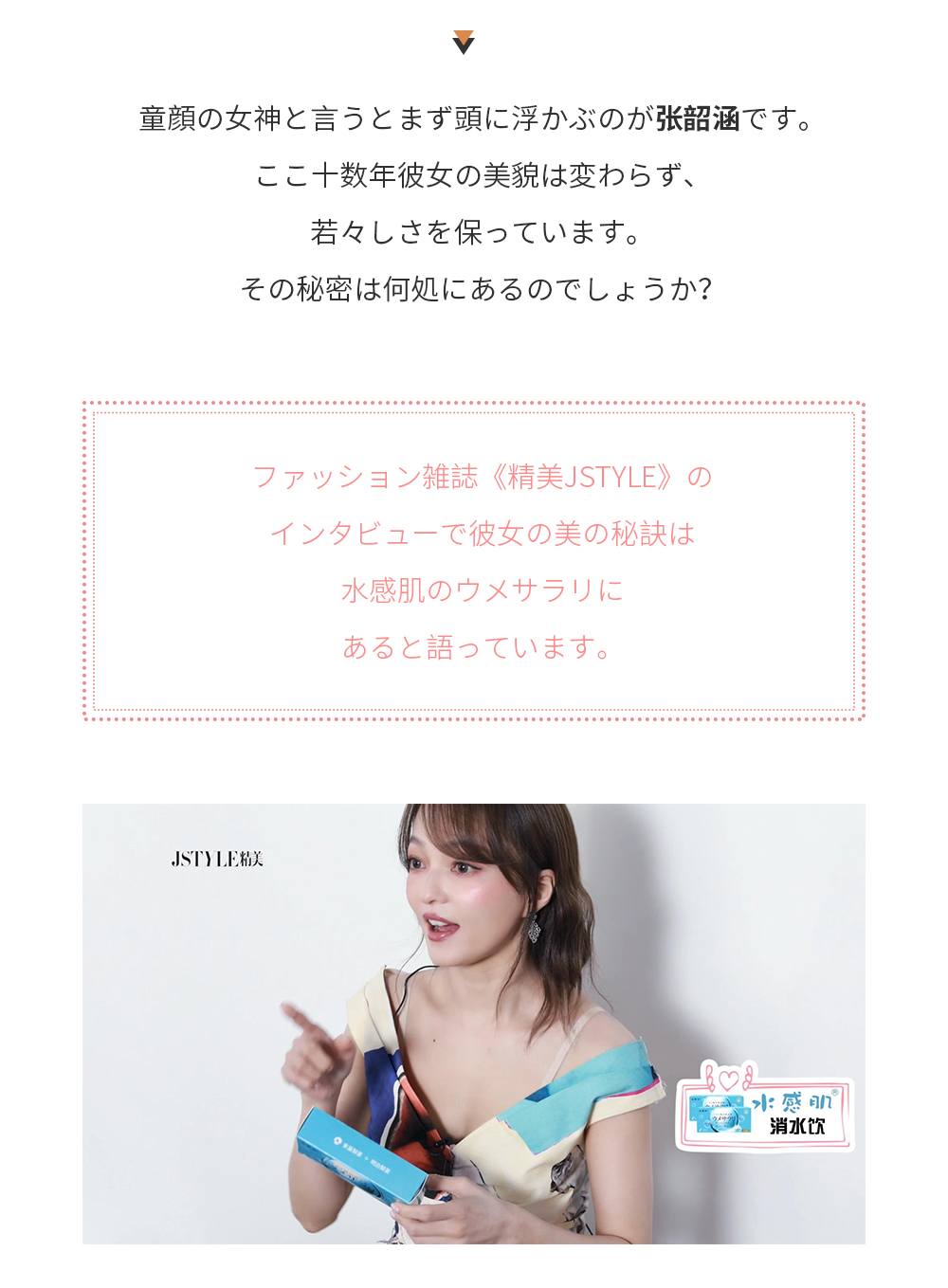 童顔の女神と言うとまず頭に浮かぶのが张韶涵です。ここ十数年彼女の美貌は変わらず、若々しさを保っています。その秘密は何処にあるのでしょうか？