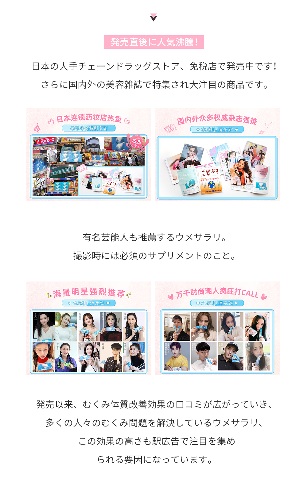 発売直後に人気沸騰！日本の大手チェーンドラッグストア、免税店で発売中です！さらに国内外の美容雑誌で特集され大注目の商品です。有名芸能人も推薦するウメサラリ。撮影時には必須のサプリメントのこと。