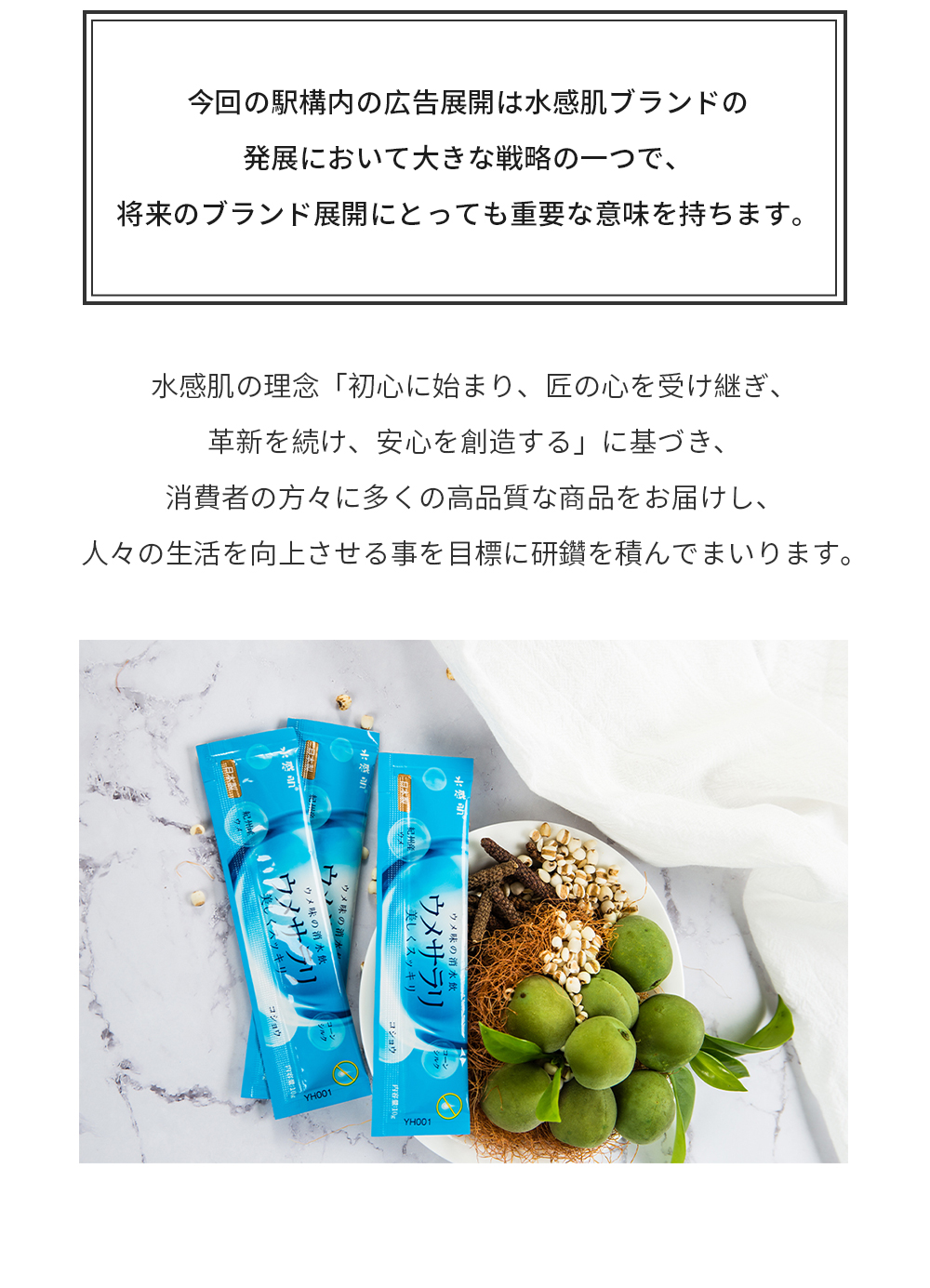 発売以来、むくみ体質改善効果の口コミが広がっていき、多くの人々のむくみ問題を解決しているウメサラリ、この効果の高さも駅広告で注目を集められる要因になっています。