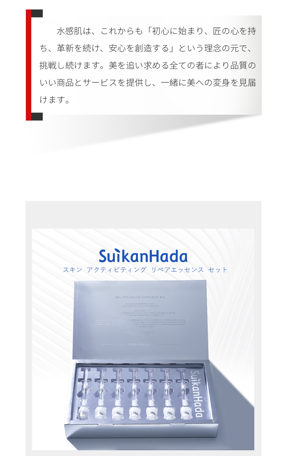 商品情報： スキン  アクティビティング  リペアエッセンス  セット　 価格：RMB 496元/セット 肌のエイジングケアに最適な救急エッセンス。肌の深層まで栄養成分を補給し、肌の老化を防ぎ、ハリのある若々しい肌へと導きます。