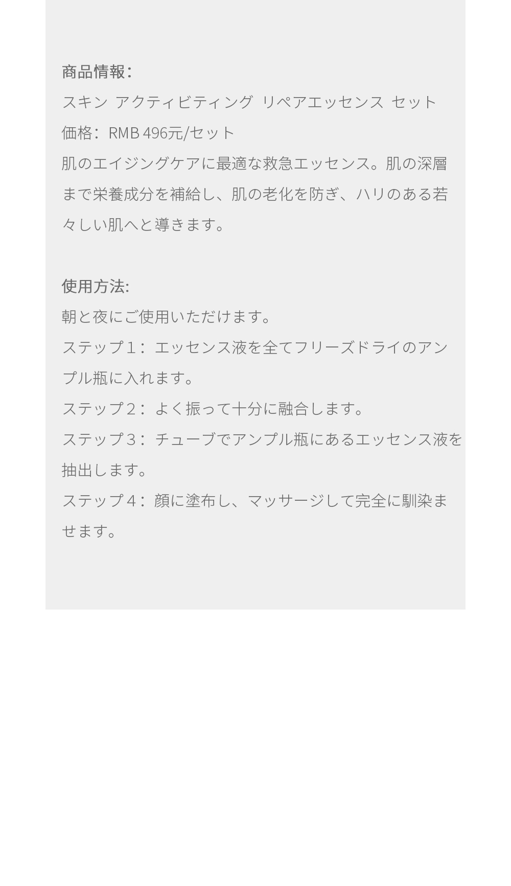 使用方法: 朝と夜にご使用いただけます。 ステップ１：エッセンス液を全てフリーズドライのアンプル瓶に入れます。 ステップ２：よく振って十分に融合します。 ステップ３：チューブでアンプル瓶にあるエッセンス液を抽出します。 ステップ４：顔に塗布し、マッサージして完全に馴染ませます。