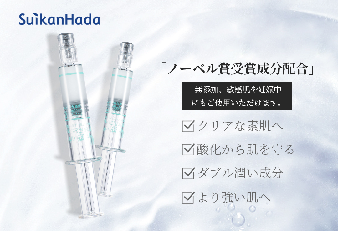 水感肌SUIKANHADA　直塗り水光エッセンス