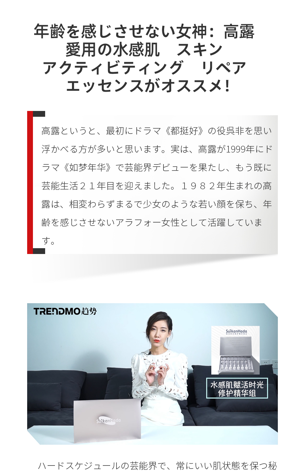高露というと、最初にドラマ《都挺好》の役呉非を思い浮かべる方が多いと思います。実は、高露が１９９９年にドラマ《如梦年华》で芸能界デビューを果たし、もう既に芸能生活２１年目を迎えました。１９８２年生まれの高露は、相変わらずまるで少女のような若い顔を保ち、年齢を感じさせないアラフォー女性として活躍しています。