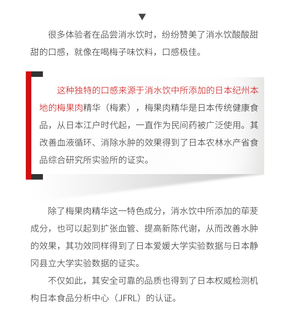 消水饮由技术口碑双在线的日本东瀛制药和明治药业强强联手，同时联合日本爱媛大学、静冈县立大学研发人员共同出品。消水饮由荜茇、梅素、薏仁、玉米须四大天然植物成分组成，拥有去湿消肿、排油燃脂、调理肠道以及预防脱发等多重功效。