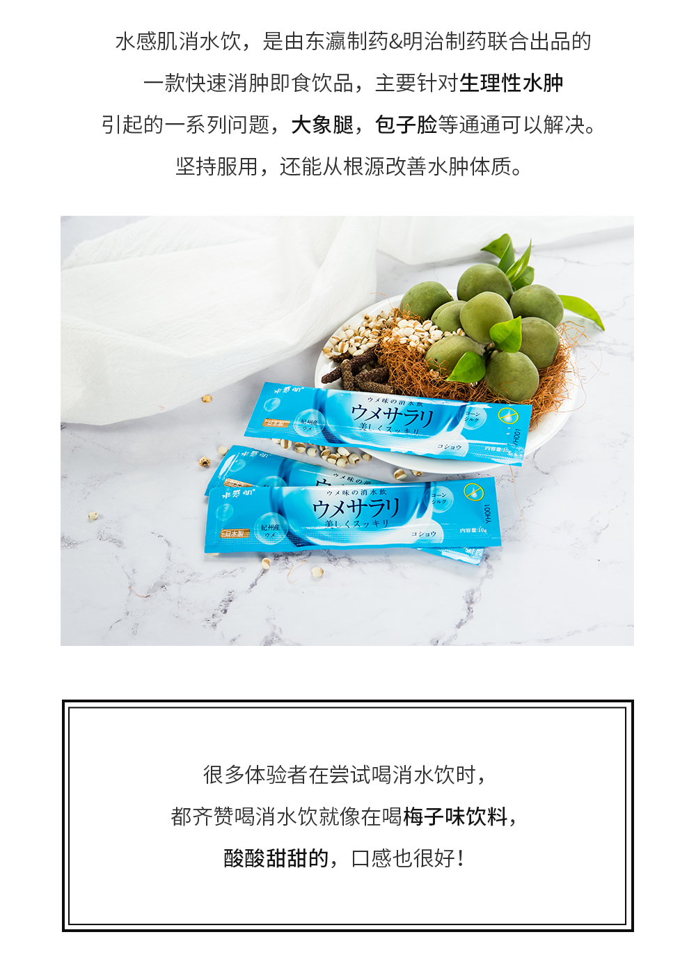 而消水饮正是因为能快速解决这一难题，一撕一吸即可解决水肿困扰，吸引了不少爱美者及商家驻足围观体验，俨然成为此次展会中最受观众热捧产品。