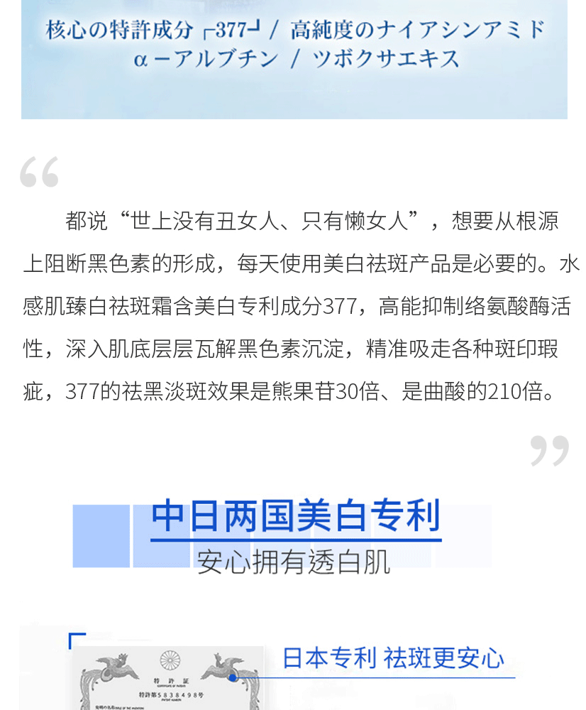 水感肌是日本东瀛制药旗下的医美品牌，日本院线级品牌成分用量一直都是很猛，院下皮肤科高研专家为了能快速、温和地达到持久美白祛斑的效果，糅合了尖端的萃取技术，特在水感肌琦瑂臻白祛斑霜里的377含量高达40%，浓度高达2.3%，精纯度高达99.99%。