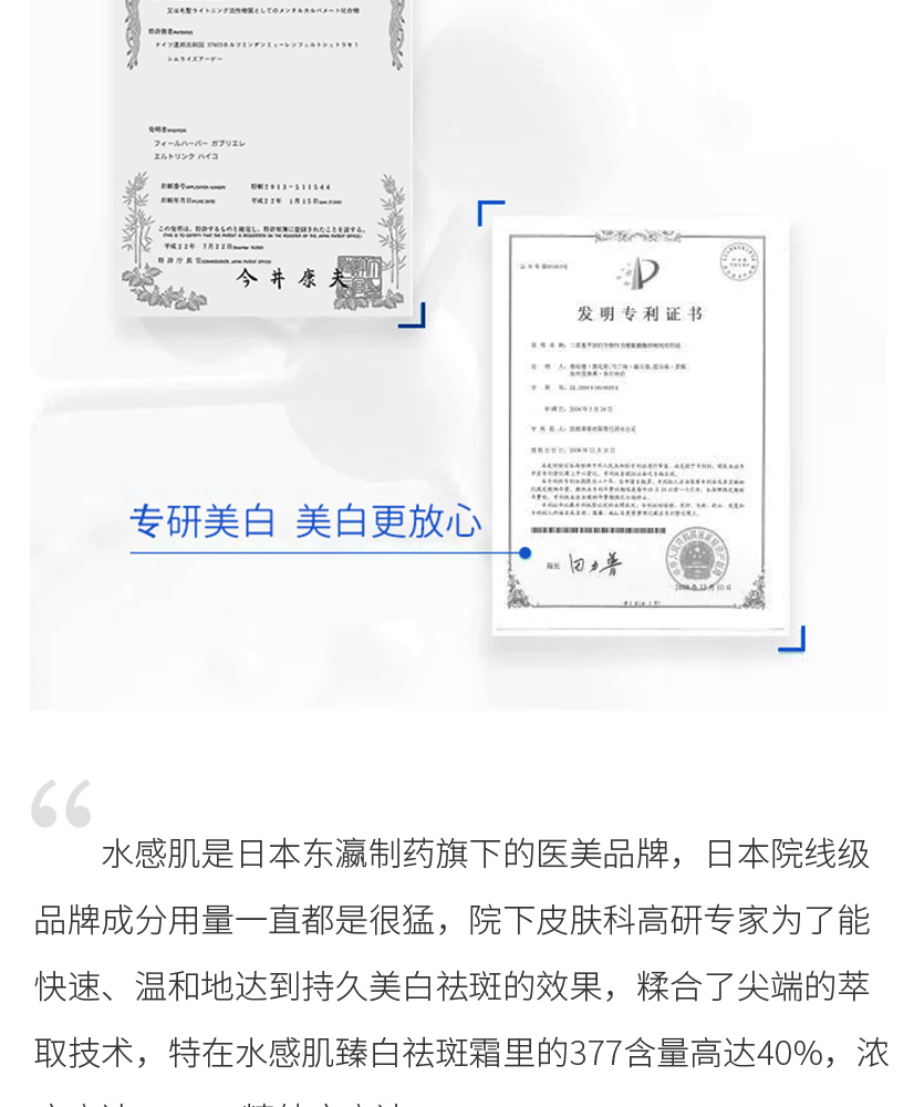 水感肌377祛斑霜里的377成分是含中、日两国2国4证专利加持的，祛斑效果真的逆天！用完肤质变好肉眼可见变得匀净、白皙，坚持使用皮肤通透无瑕疵。