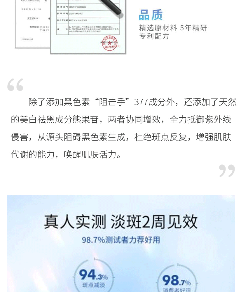 在日本口碑畅销的水感肌臻白祛斑霜被消费者誉为“祛黑淡斑全能高手”，功效、成分含量、精纯度完全不输大牌，只需大牌的半价就能拥有，在日本几乎人手一瓶，用户反馈好评率100%。