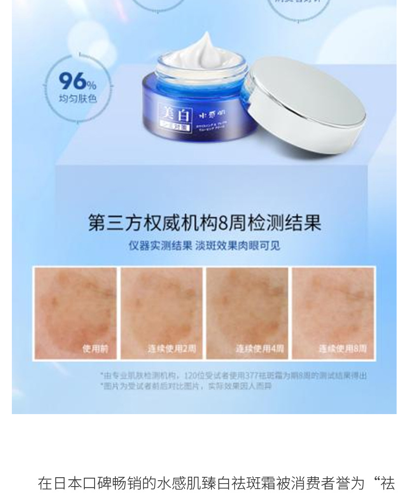 水感肌以追寻科技之光的理念与日本多所高校及多家实验室合作，深耕皮肤健康领域。水感肌琦瑂臻白祛斑霜是历经30年研发出的“顶级产品”，质地轻盈哑光棉绒，一抹瞬间渗入肌底，不厚重不闷痘，不黏腻清爽好吸收。长期使用可细腻肤质、收缩毛孔、淡化色素沉着、痘印、色斑，为你全方位解决肌肤问题。